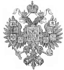 Малый герб Российской империи